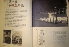 The earliest coffee shop in Taiwan: an introduction to the coffee shop culture in the old society