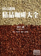 An introduction to the History of Coffee and Coffee beans &  handmade brewing equipment & recommendation of books on  espresso &  coffee roasting