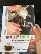 The introduction to Coffee textbook introduces the basic knowledge of coffee and the two skills of roasting and extraction.