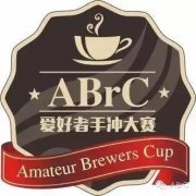 Chinese Coffee Brewing Competition ABrC Introduction What is ABrC? How to participate in the ABrC competition