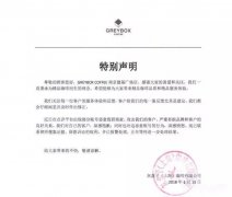 The latest KuaiBao: Greybox Grey Box Coffee issued a special statement in response to the conflict with customers