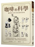 Introduction to Coffee knowledge recommended book the Science of Coffee Pharmaceutical experts take you to explore the world of coffee