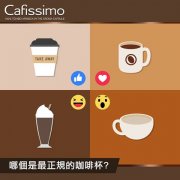 What kind of coffee cups do you like? What are the traditional coffee cups?