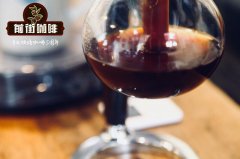 Siphon pot brewing experience sharing Siphon pot suitable for brewing what coffee siphon pot characteristics are what?