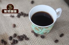 What brand of black coffee tastes good? How to taste the flavor of black coffee? The correct way to drink black coffee