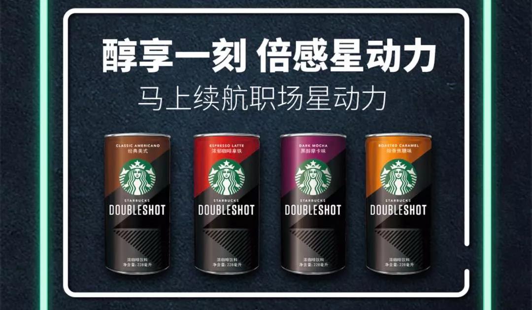 Starbucks Seizes Ready-to-Drink Coffee Market Canned Extra Strong, Cup-packed Refrigerated Coffee New Launch