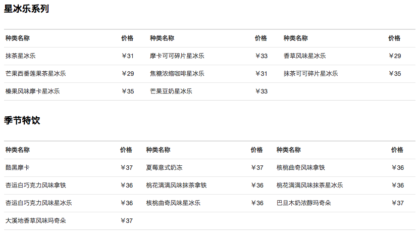 星巴克菜单2018价目表照片图