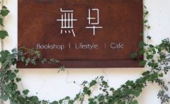The most delicious independent cafe in Chengdu-No Morning Cafe recommended by Chengdu Cafe suitable for reading