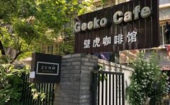 Hangzhou Old Cafe-Gecko Cafe Hangzhou Quiet and Private Garden Cafe