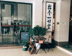 Chongqing Boutique Cafe-Shisan Cafe Chongqing High Quality Cafe Recommendation
