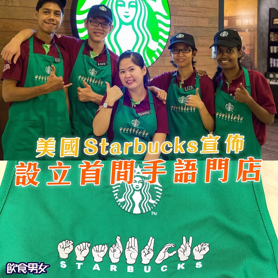 [accessible space] the first Starbucks sign language coffee shop in the United States opens in October