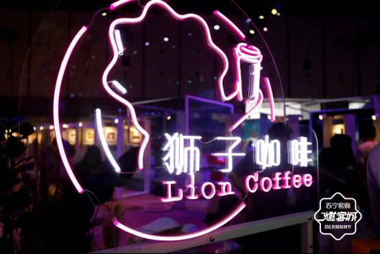 Chinese coffee market newly entered the Internet brand-SUNING shop Lion Coffee officially opened after 818!