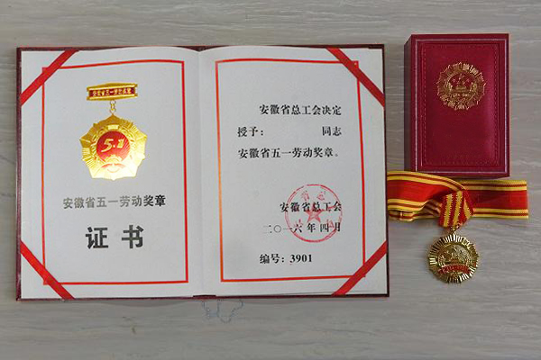 说明: 五一劳动奖章