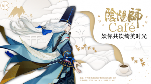 Onmyoji teamed up to create 