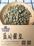 What's the difference between coffee beans and flat beans? Blue Mountain Bean Baking | Blue Mountain Bean Flavor