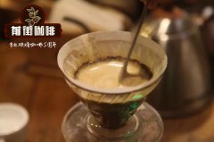 Hand brewing skills: what is hand brewing coffee? do you need to stir it?