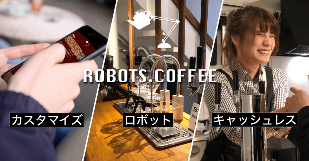 Tokyo Science and Technology Coffee Shop! Mobile phone bean selection / baking degree robotic arm master makes coffee for you