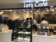 Let's Cafe, the flagship coffee store for the whole family, opens the price of light food at the same level as Starbucks.