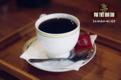 The development and present situation of coffee in Taiwan, the most famous coffee in Taiwan is Gukeng coffee.