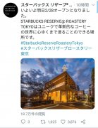 Starbucks in Japan builds high-end stores to improve its brand image. A cup costs more than 1000 yen.