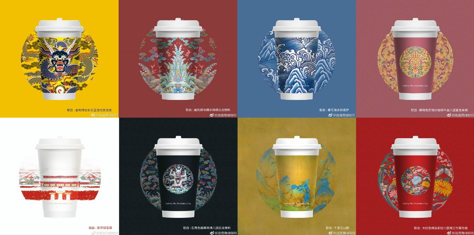 Beijing Imperial Palace coffee cup 
