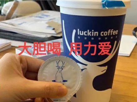 Is the Luckin coffee condom true? Luckin Coffee refutes the rumor: no, don't talk nonsense