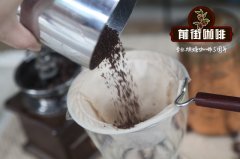 What are the characteristics of hand filter cloth coffee flannel filter cloth how should flannel brew coffee be used