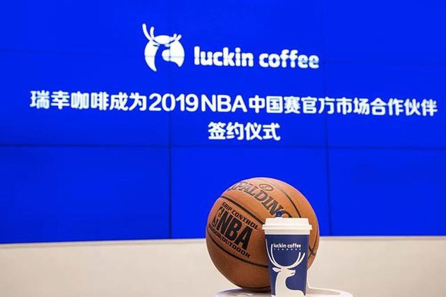 Luckin Coffee becomes the official partner of NBA China in 2019. The participating teams are the Lakers and the Nets.