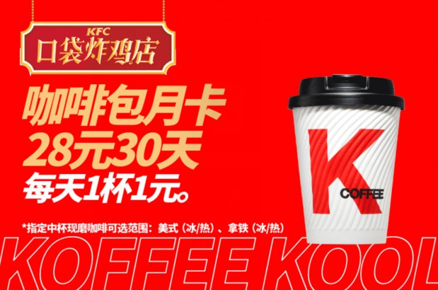 Coffee price war escalates: KFC promotes 
