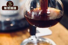 Detailed explanation of the steps for making coffee in a siphon pot | what are the characteristics of coffee brewed from a siphon pot?