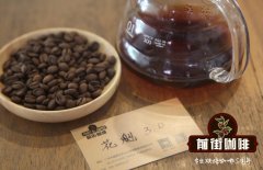 The difference between sun-drying and washing flavor of Yejiaxuefei introduces the reason why coffee beans recommend Yejiaxuefei.