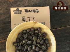 The world's top ten coffee bean brands are beginners in how to choose coffee beans that suit their taste.