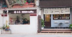 Go to a restaurant and drink coffee| The ceramic house 