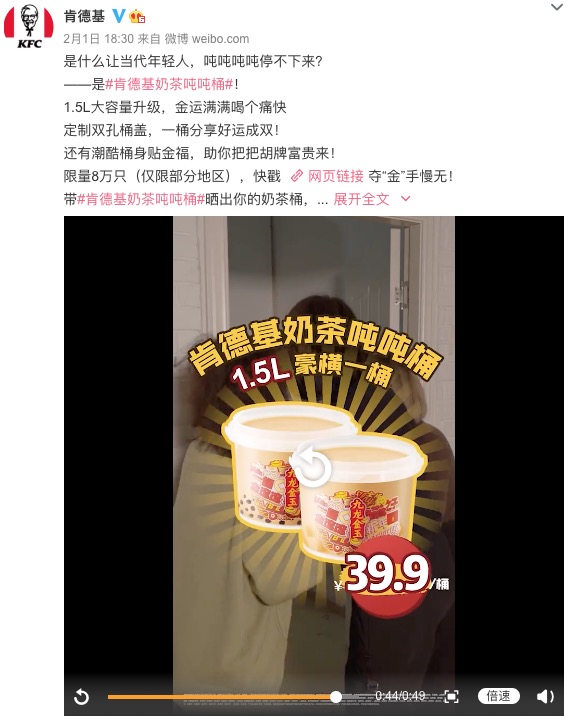 KFC is selling 1.5L milk tea buckets for the whole family! The reason why KFC is popular in China