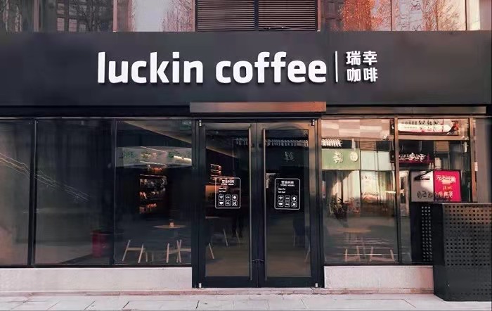 How about Ruixing Cafe? Luckin Coffee's latest number of stores in 2020