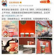 The first coffee shop in the Imperial Palace in Shenyang has officially opened as a new 