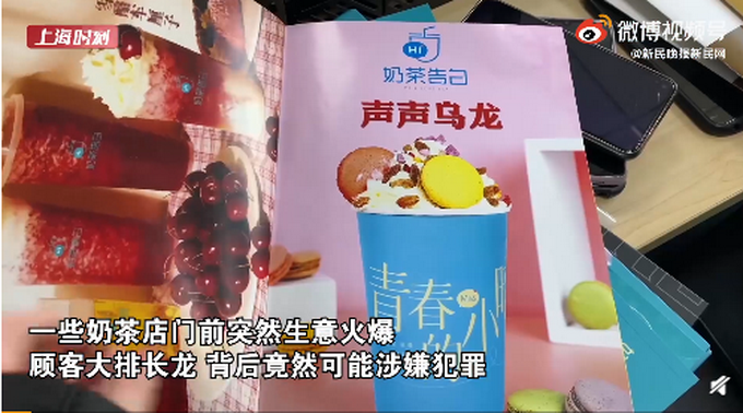 Milk tea shop hire care queue suspected of 700 million milk tea join fraud case Shanghai cracked 700 million yuan fraud case