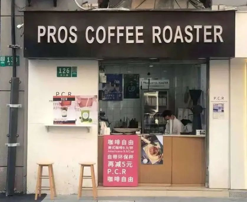 Is the butterfly bean flower latte good? the price of take-out coffee P.C.R coffee at Shanghai Mudu outlet