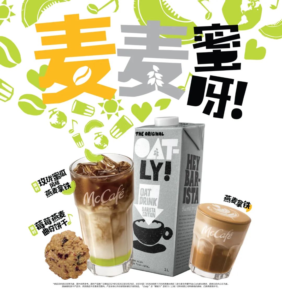 McCoffee also launched OATLY oatmeal milk coffee master oatmeal drink oatly how to use
