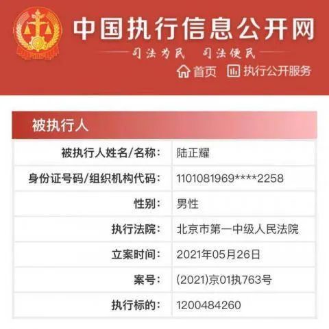 Lu Zhengyao's latest news Lu Zhengyao, founder of Luckin Coffee, was enforced by the court in 1200484220