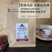 Guatemala coffee bean classification criteria Antigua flower God flavor taste characteristics