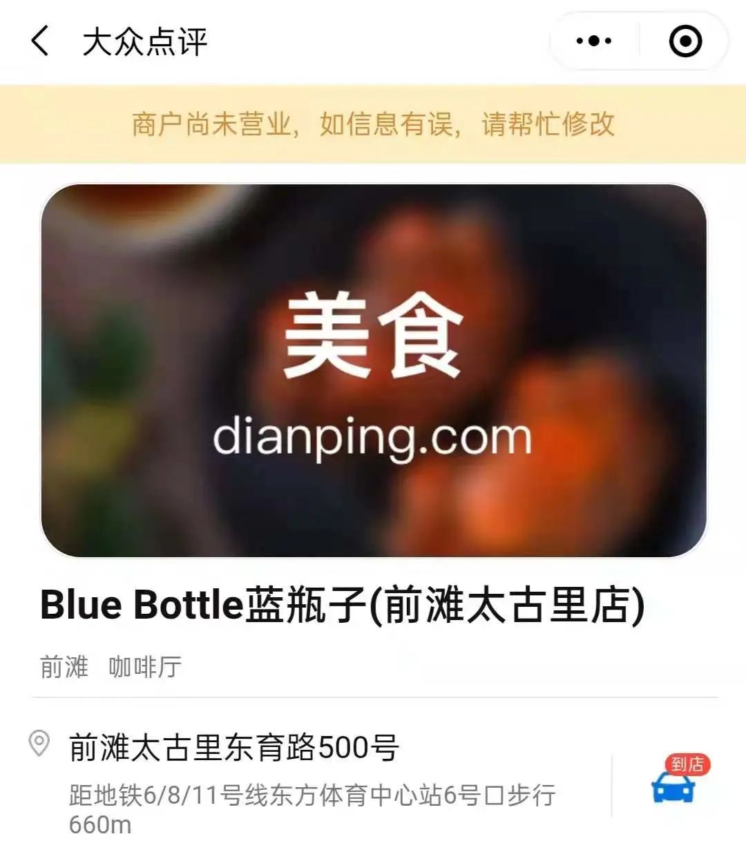 Blue bottle Coffee where is there a store in China? The latest Development of Blue bottle Coffee stores in Shanghai, China