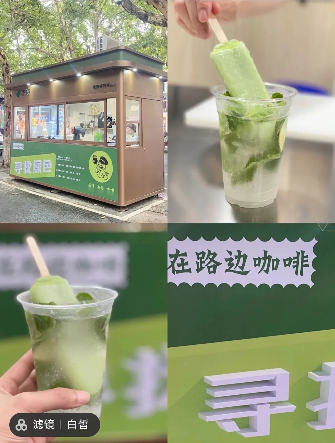 Two newspaper kiosks in Hangzhou have been transformed into cafes. Is the special coffee delicious in summer?