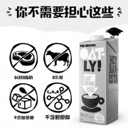 What are the benefits and effects of Starbucks' same Oatly oatmeal milk and its difference from milk on the human body?