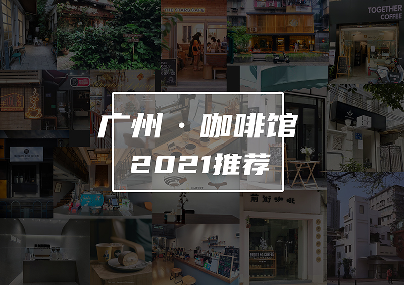 2021 Guangzhou Yuexiu District Cafe recommends Qianjie Coffee Rose Coffee Bean maker Cafe