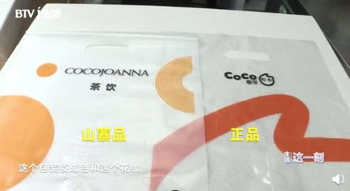 What is the difference between authentic coco milk tea and pirated coco milk tea? what is the real coco milk tea like?