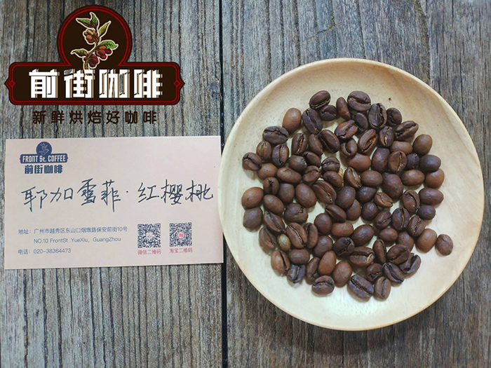 Description of flavor of sun-cured Yejiaxuefei coffee beans; introduction to the grade and grade of Yega Xuefei coffee varieties