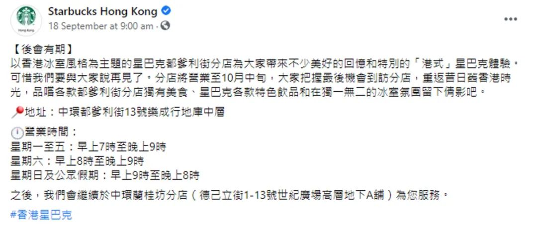 Does Starbucks Cafe in Central, Hong Kong have any characteristics? Starbucks, the only freezer in the world, will close next month.